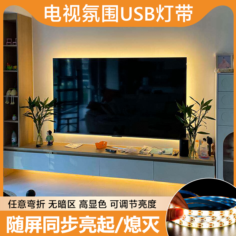 Led self-adhesive atmosphere lamp with usb interface 5V low voltage super bright TV background wall interior decoration light bar battery