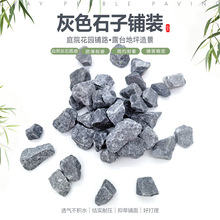 胶粘石透水地坪骨料厂家日式枯山水庭院造景石子工程铺路灰色碎石