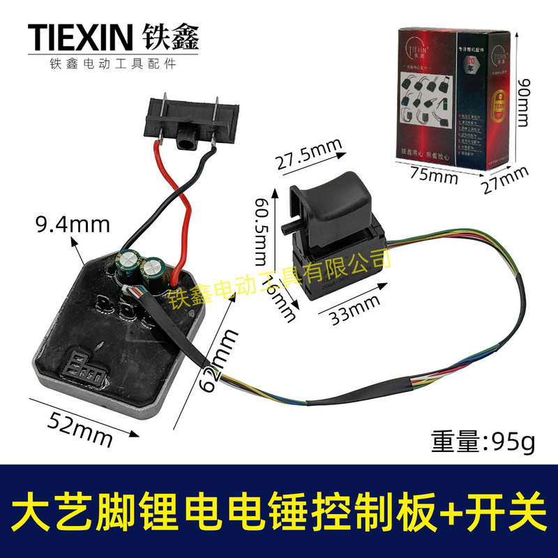 Dayi Model Brushless Lithium Electric Hammer Control Board with Switch Lithium Electric Impact Drill Controller 04779 Dayi Model Brushless Lithium Electric Hammer Control Board with Switch Lithium Electric Impact Drill Controller 04779