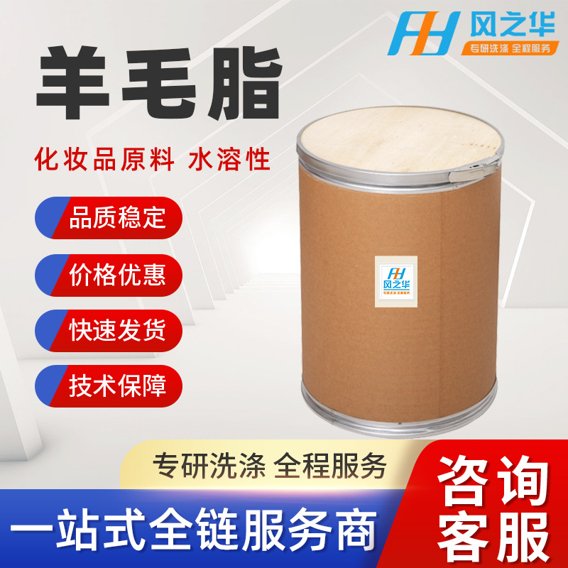 工业级羊毛脂 化妆品原料 渗透剂润湿增溶剂水溶性油溶性 羊毛脂