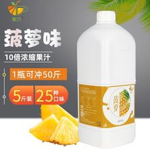 浓缩菠萝汁2.5 9倍浓缩凤梨风味果汁饮料浓浆奶茶店原料跨境代发