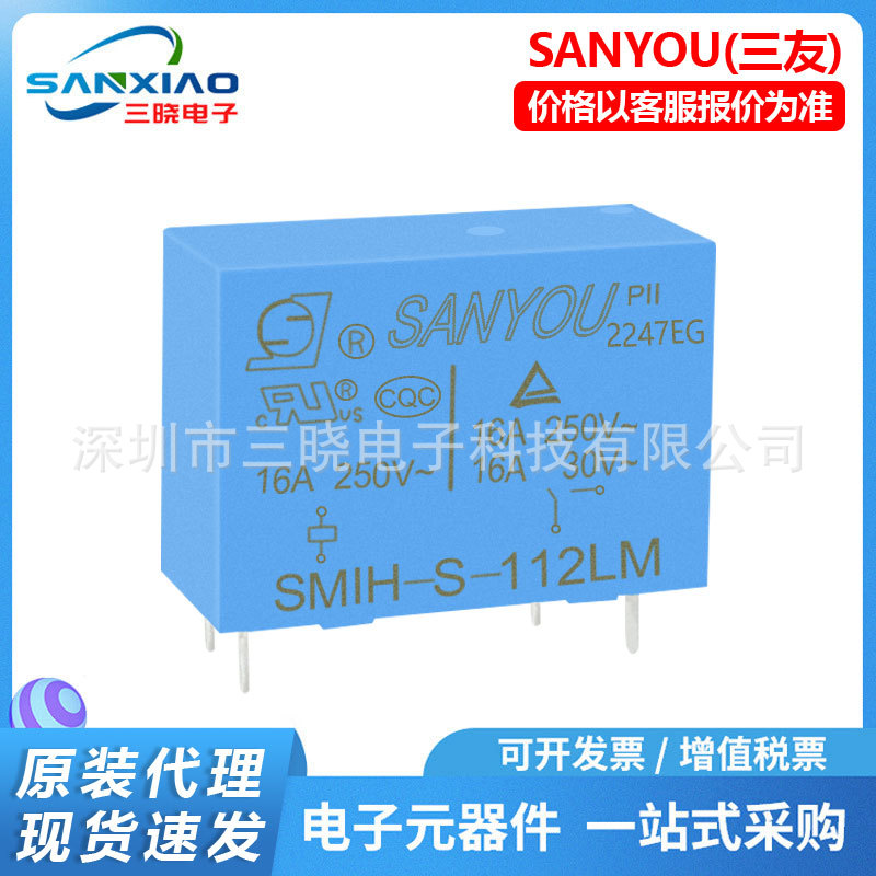 三友继电器SMIH-S-112LM 12V24V继电器4脚 17A16A小型功率继电器