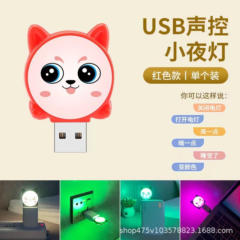 スマート音声ランプUSB音声制御ランプ音声制御LEDミニ携帯アニメ萌え猫スマート音声小夜灯|undefined