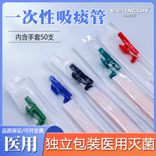 苏州伟康丽洁一次性使用吸痰管带手套吸痰器 吸痰管吸痰包50支/包