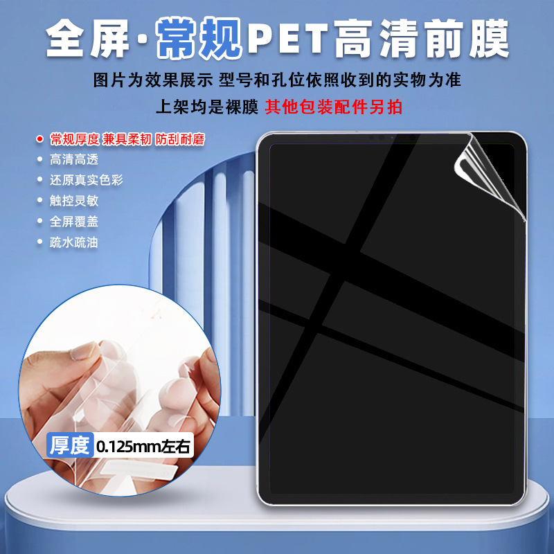 适用小米Pad7S Pro12.5寸类纸平板膜 红米K pad高清PET防爆水凝膜|undefined