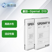 赢创白炭黑 Sipernat D10疏水二氧化硅消泡剂专用二氧化硅