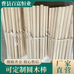ブナ材丸棒、工場直送丸棒、木製丸棒、穴あけ可能な木製棒、ヨガスティック、背中開けスティック