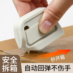 便携塑料拆箱刀创意自动回弹式磁吸防粘开箱安全刀拆快递包裹用