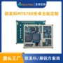 开发定制4gmt8788主板