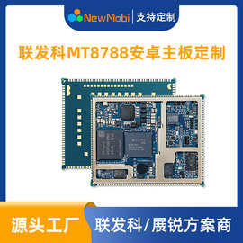 MT8788/MTK8788联发科4G安卓核心板方案定制安卓主板开发