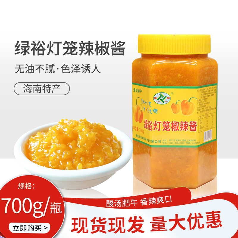 绿裕海南黄灯笼椒辣酱700g黄椒辣酱剁椒鱼烹饪辣椒调味料