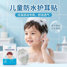防水耳贴成人耳套洗澡婴儿洗头耳朵防进水儿童游泳护耳贴源头工厂