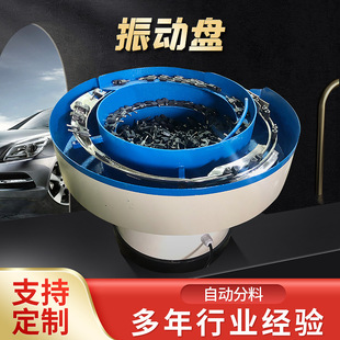 Lens feeding vibration plate multi-track vibration plate non-standard hardware electronic vibration plate automation equipment
