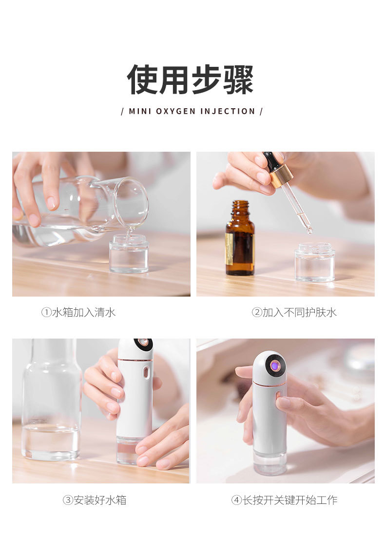 迷你注氧补水仪_16.jpg