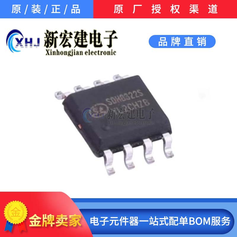 专营SILAN/士兰微 SDH8322STR SDH8322S 4000个/盒 原 厂原包