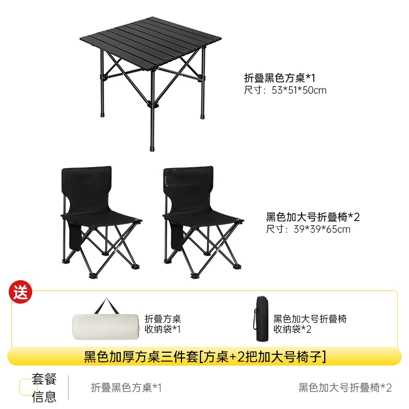 블랙 [사각형 테이블 + 대형 의자 2개]에는 두꺼운 수납 가방이 함께 제공됩니다.