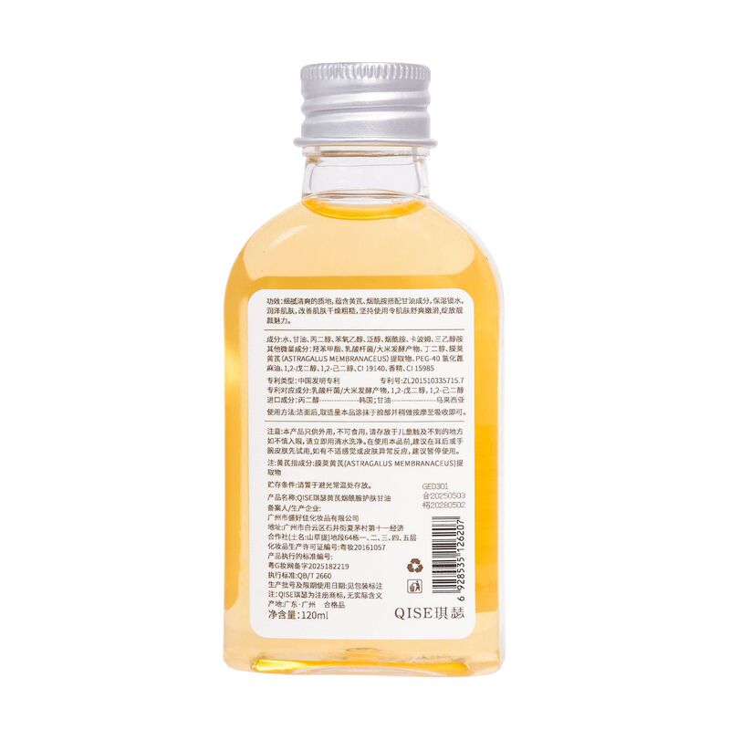 QISEキセオウギのニコチン酸アミドのスキンケアのグリセリンは長い効果の保湿を潤します。|undefined