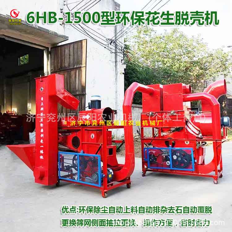 哈什热销油坊专用花生脱壳机大型除尘新款自动复脱花生去壳机