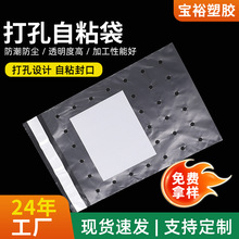打孔自粘袋密封袋包装袋透明塑料袋厂家批发pe出口轻薄透气自封袋