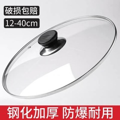 通用锅盖家用钢化玻璃32cm炒锅30/28/26透明耐高温炒菜盖子
