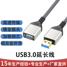 usb3.0延长线公对母铝壳usb3.0数据线电脑U盘鼠标键盘usb延长线