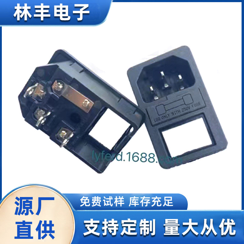 优质AC三合一三插三脚带保险座带船形开关 嵌入式品字座现货供应