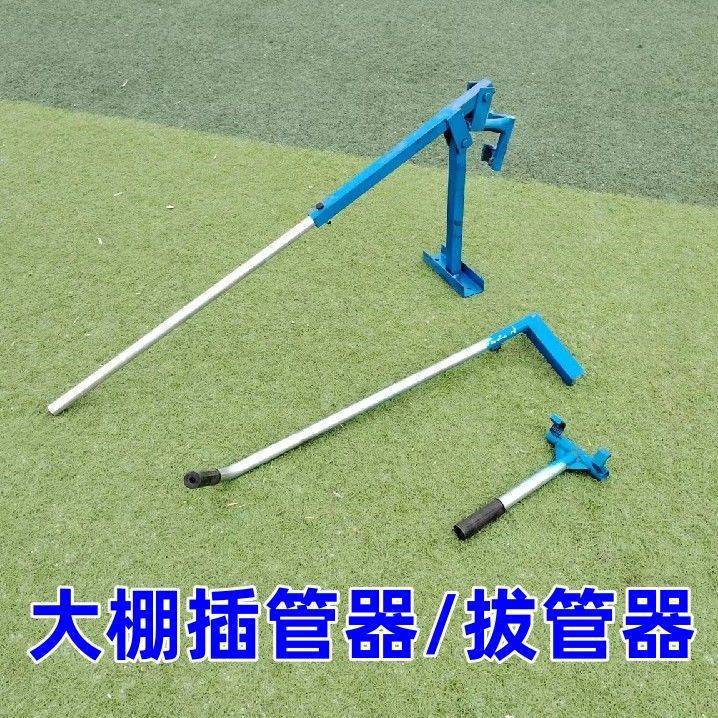 大棚插管器拔管器插钢管拔管助力器拔钢管拔竹竿省力农具