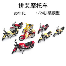 4d拼装摩托车模型1/24 CB750F摩托塑料怀旧男孩益智收藏摆件玩具