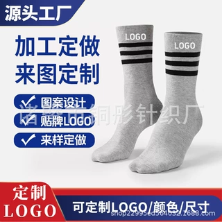 袜子定制小批量加工定做袜子LOGO跨境外贸小单定制诸暨源头袜子厂
