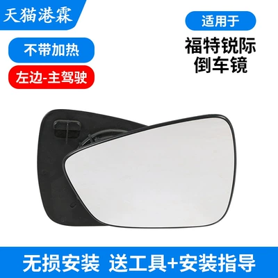 Suitable for Ford Ruiji Rearview Mirror Housing 20-24 Models Rearview Mirror Base Housing Frame Lens (Rear mirror/rearview mirror assembly) - lens-without-heating-drivers-side