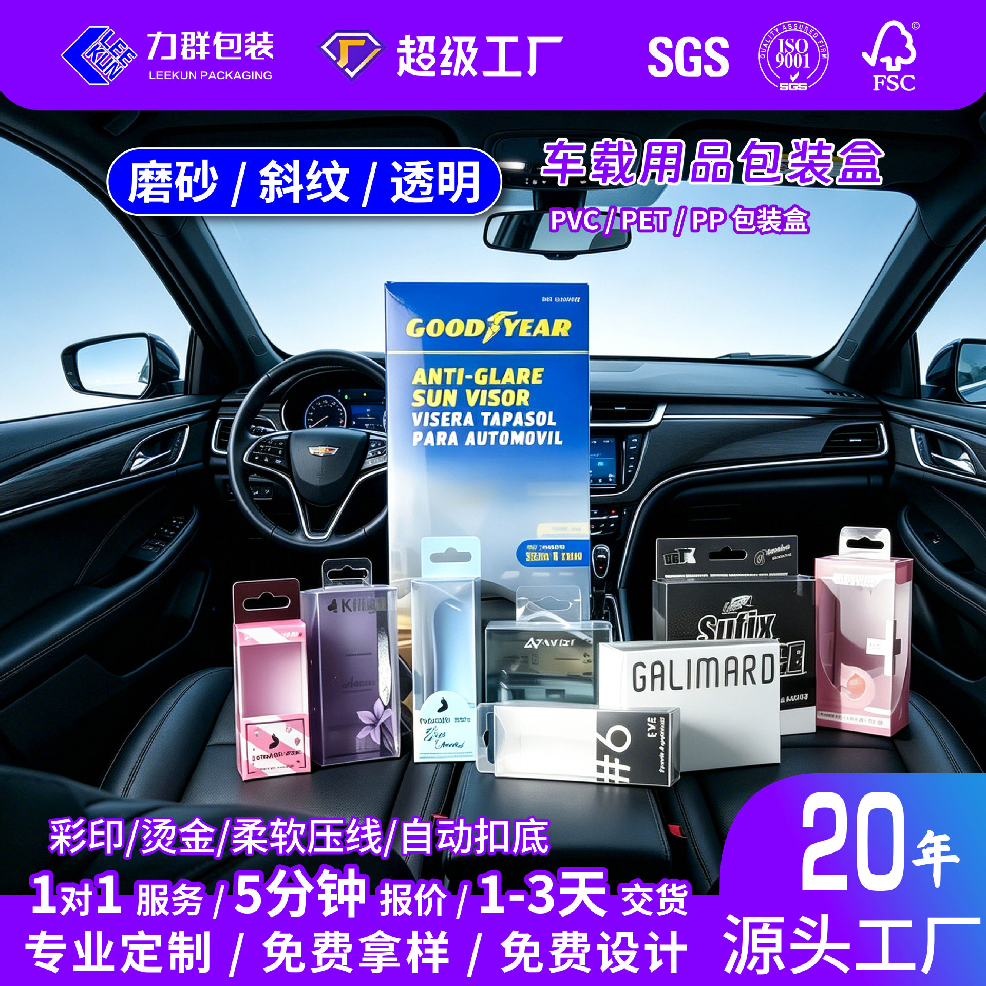 汽配用品pvc包装盒子定制印刷车饰香水香膏挂钩折盒透明PET包装盒