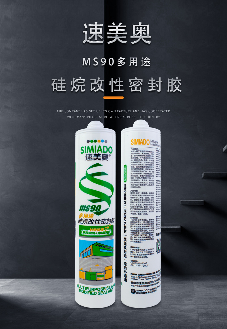 MS免钉胶多功能防霉抗污染改性硅烷密封胶高韧抗裂无挥发低VOC-阿里巴巴