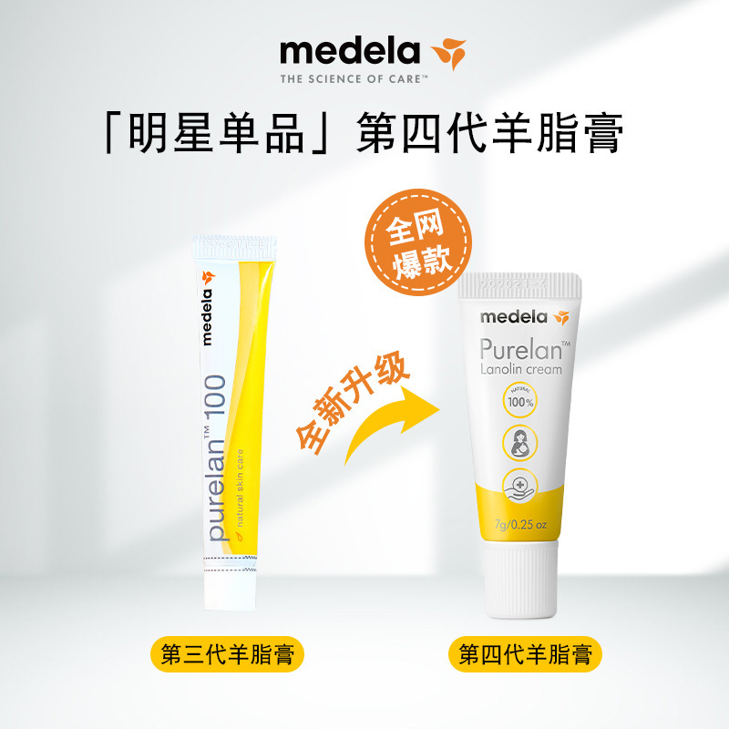 Medela メデラ ラノリンクリーム 乳首保護 7g 保湿・鎮静 授乳用ラノリンクリーム 乳首ひび割れ|undefined