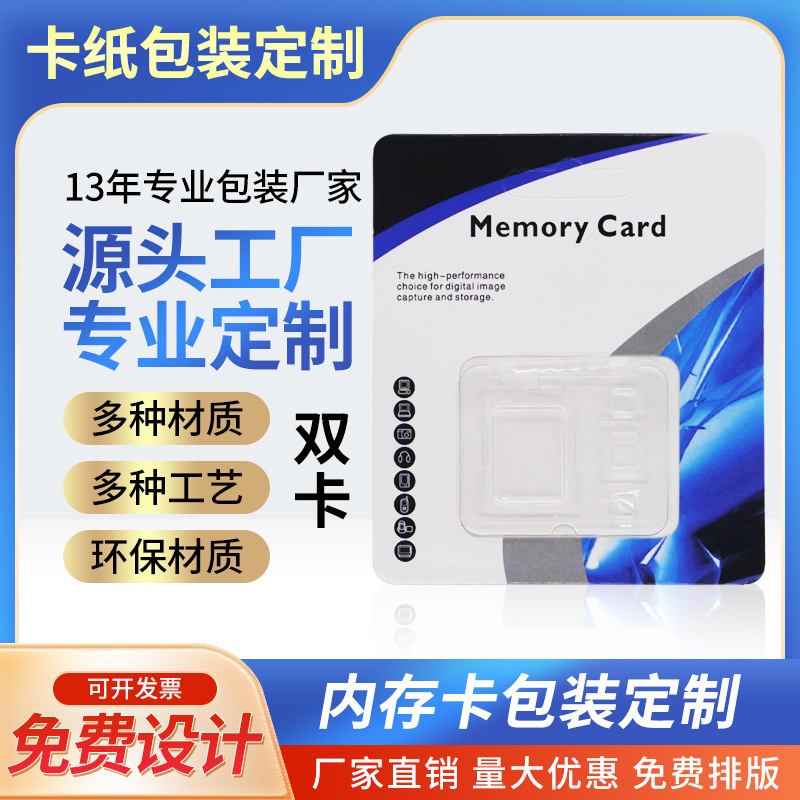 内存卡优盘包装现货中性翻盖纸盒TF双卡SD数码