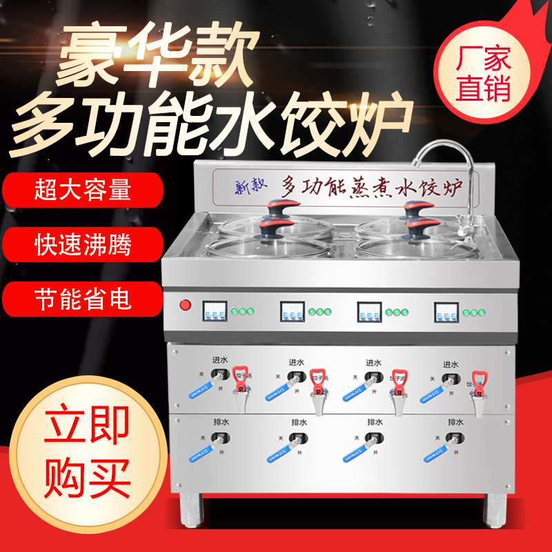 不锈钢电热水饺炉商用电煮面炉煮饺子的锅商用多功能节能煮饺子炉