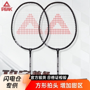 Peak/Peak Genuine Badminton Racket Durable Double Racket Ultra-Light Carbon Fiber Professional Grade Set for Adults and Kidsren