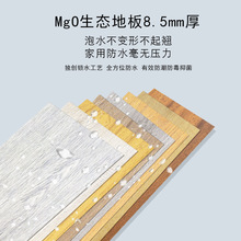 mgo生态强化复合地板工厂直销出口品质酒店工装防火防水耐磨地板