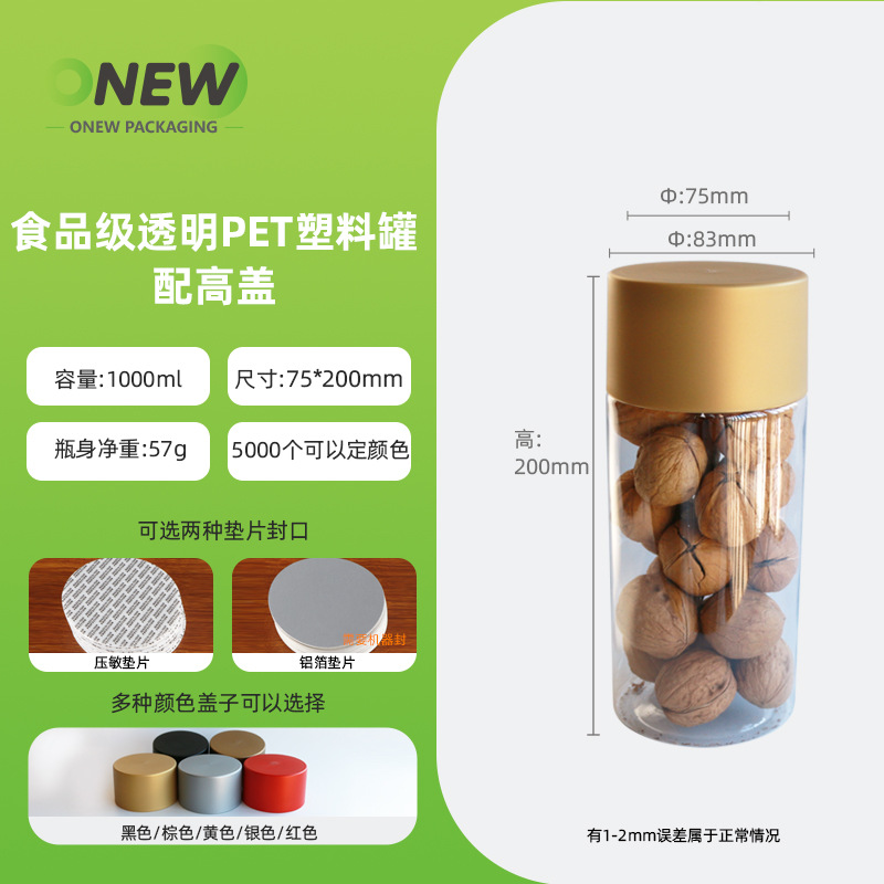 1000ml广口塑料罐 糖果零食密封罐 PET花茶干果包装瓶 坚果包装罐