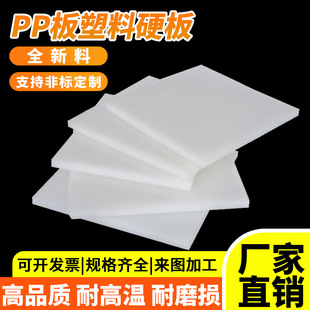 Pp Board Polypropylene Plastic Hard Board Waterproof Pad Partition Pork Table Cutting Board Pvc Board Processing