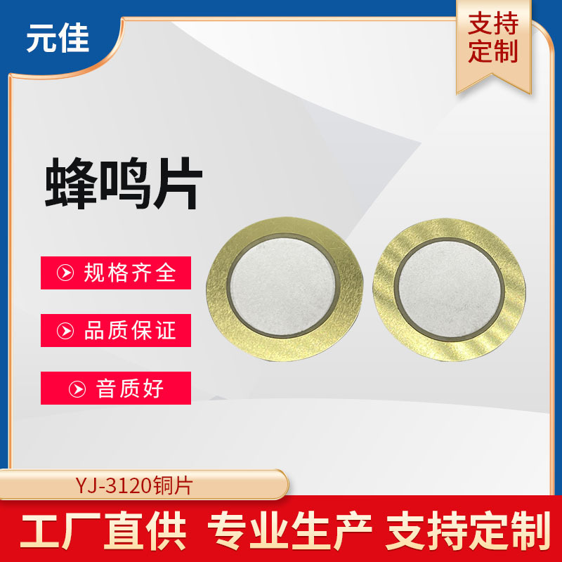 31MM铜蜂鸣片厂家直供 家用电器 倒车装置 报警器专用蜂鸣片批发