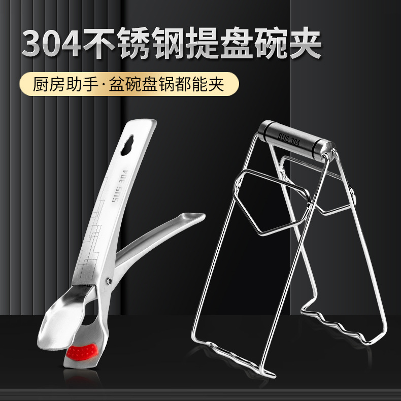 不锈钢防烫夹304取碗夹盘夹蒸菜夹蒸锅夹子防滑碗碟夹耐高温隔热|undefined