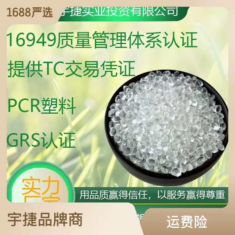 PP颗粒食品级GRS认证PCR回收再生料高溶脂耐高温注塑级拉丝级纤维