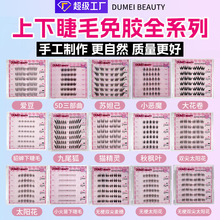 跨境批发六排免胶假睫毛全系列太阳花猫精灵免粘胶水睫毛上睫毛