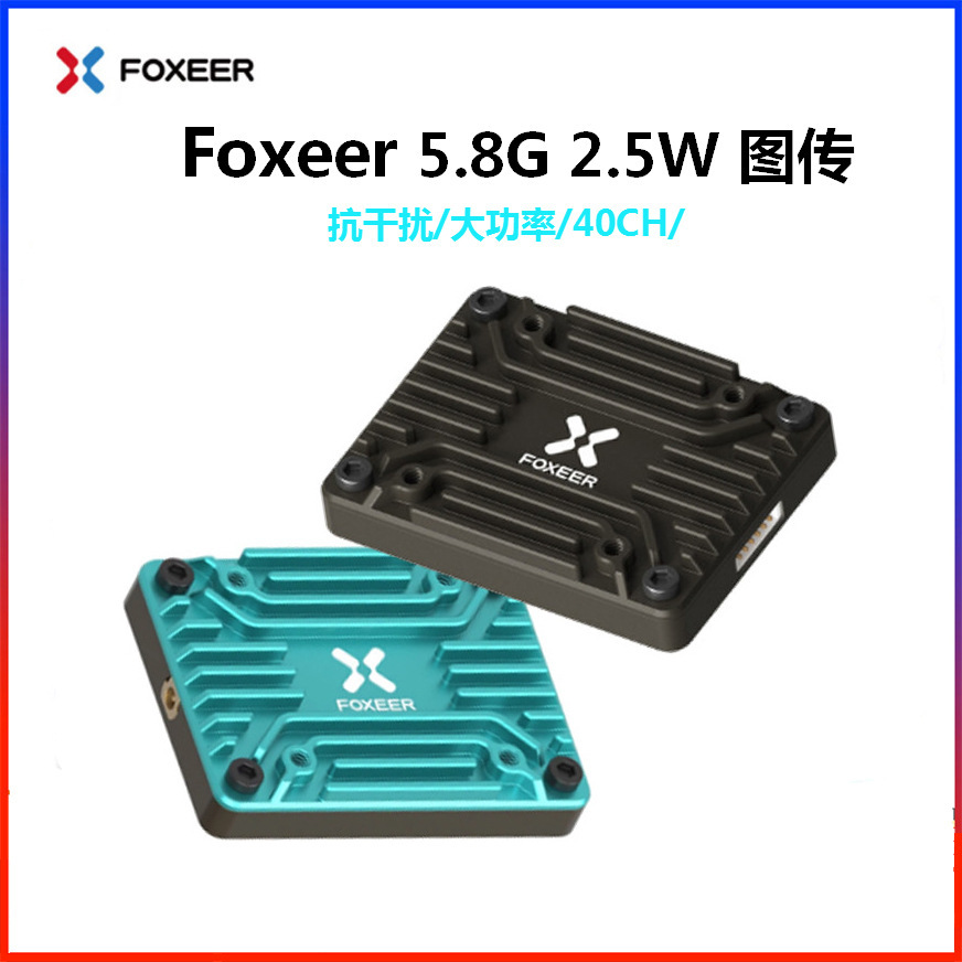 Foxeer 2.5W 5.8G Reaper Extreme VTX图传FPV穿越机40CH模拟模块