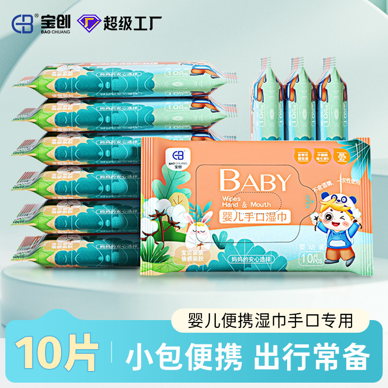 寶創嬰幼兒手口濕巾 兒童清潔濕紙巾便攜裝嬰兒濕巾批發廠家