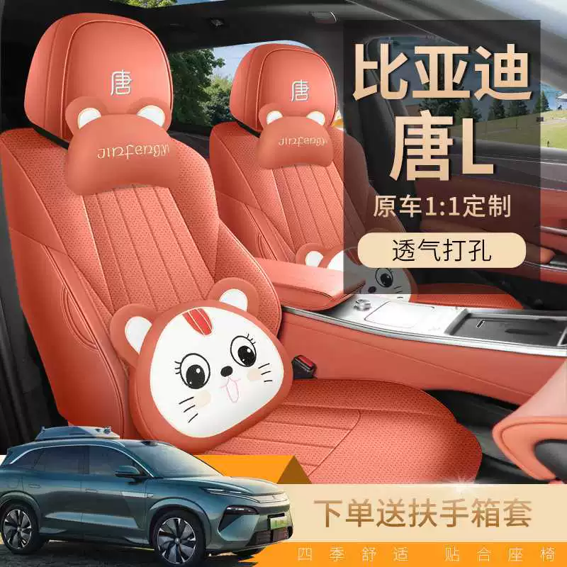 25 чехлов на сиденья BYD Tang L, универсальные специальные чехлы на сиденья, четырехсезонные перфорированные кожаные подушки для автомобильных сидений DM/EV