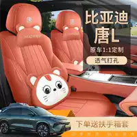 25 чехлов на сиденья BYD Tang L, универсальные специальные чехлы на сиденья, четырехсезонные подушки для автомобильных сидений из перфорированной кожи DM/EV