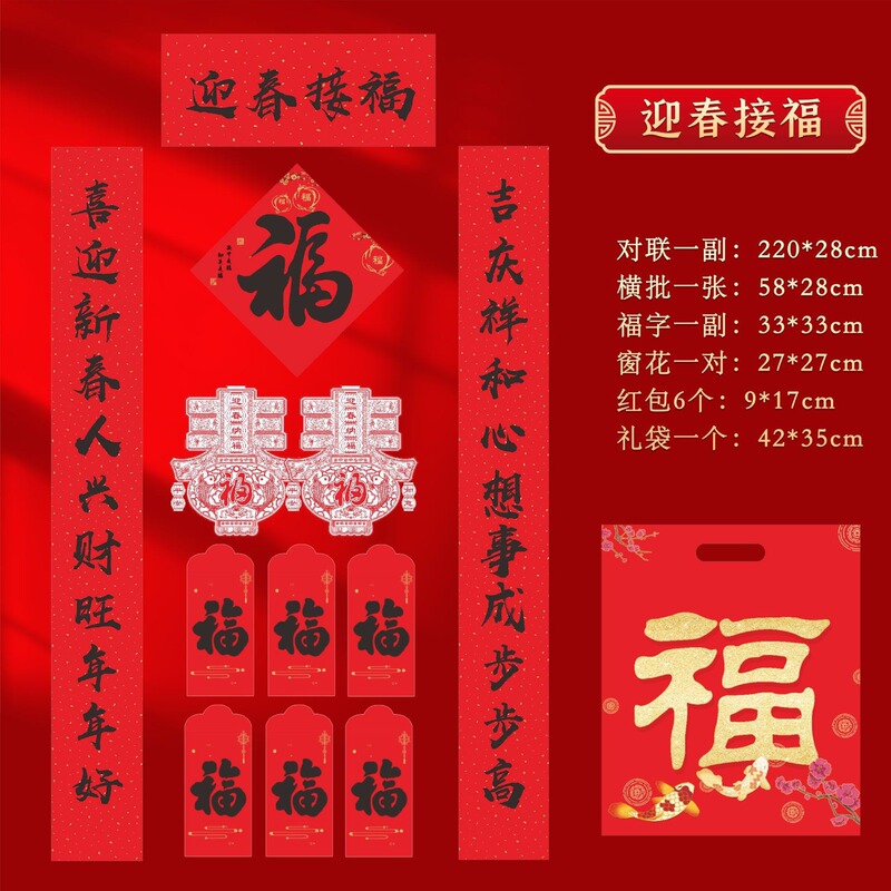 2026年马年新款春节书法对联批货礼盒春联国风丝印手工福字大礼包|undefined