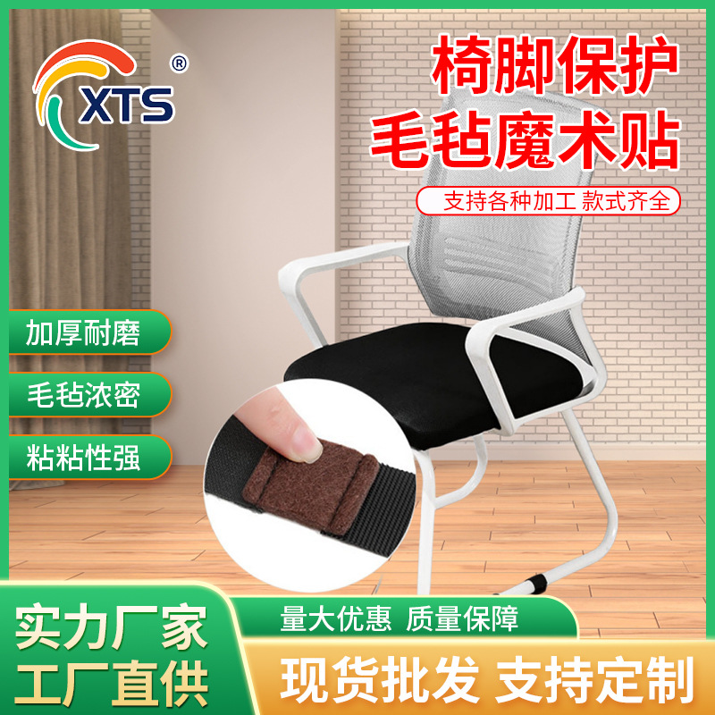 毛毡魔术贴固定椅子脚垫座椅毛毡固定带弓形凳子脚凳子