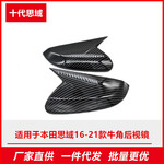 适用本田思域第十代16-21款碳纤维后视倒车镜牛角恶魔耳外壳改装